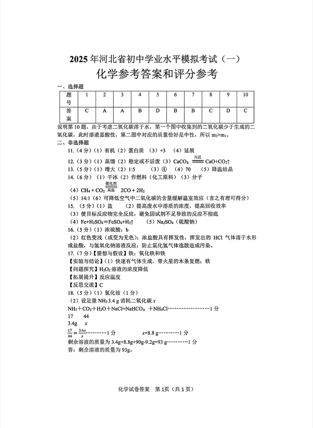 2025河北中考邯郸化学一模卷 第1张