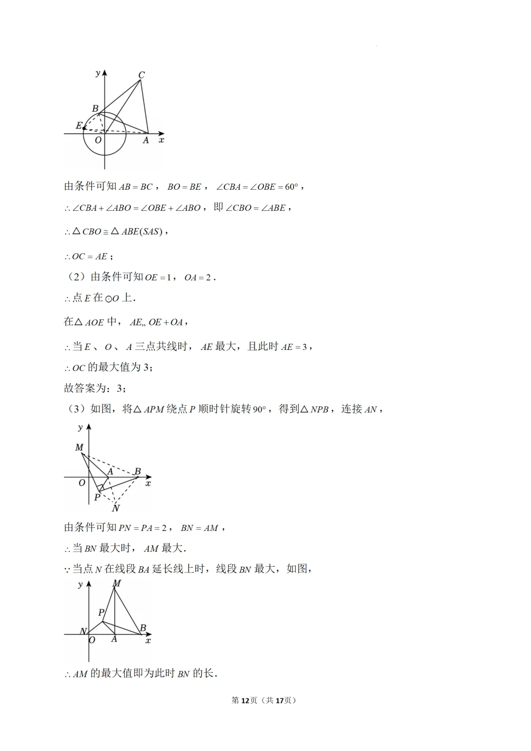 B1 2025年中考数学押题密卷 第12张