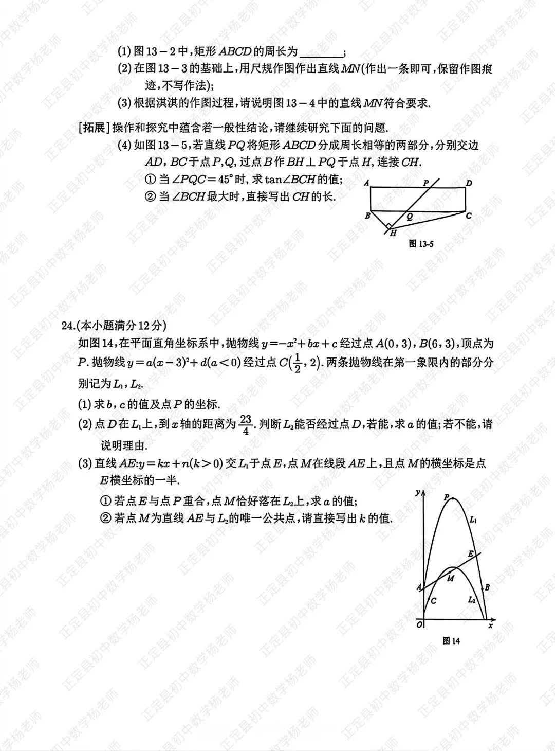 河北省2025中考数学试卷 第1张