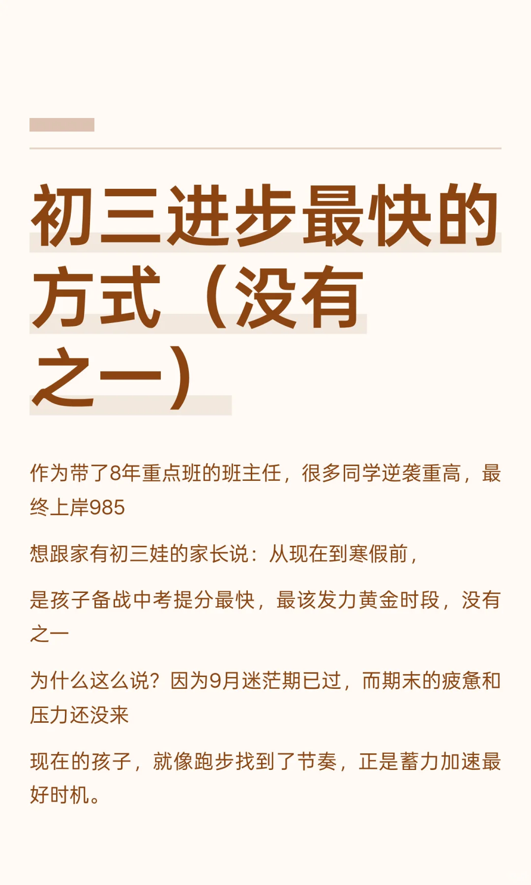 备战中考|初三娃进步最快的方式(没有之一) 第2张 备战中考|初三娃进步最快的方式(没有之一) 第2张