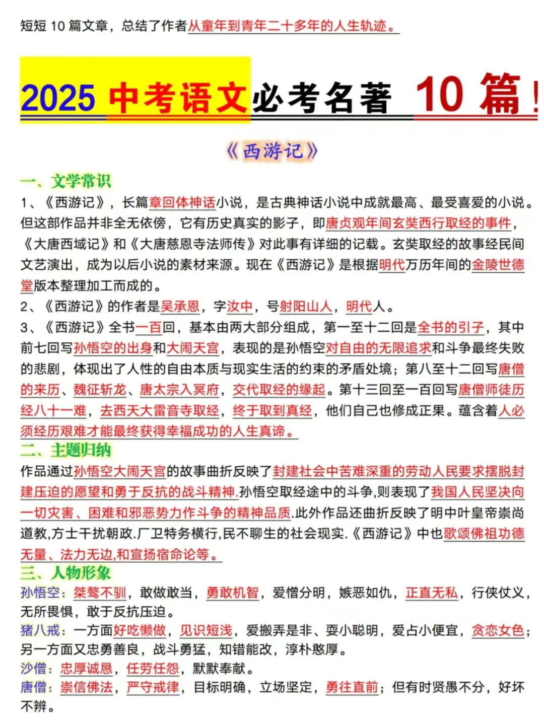 2025秋新版中考语文名著知识点总结 第4张