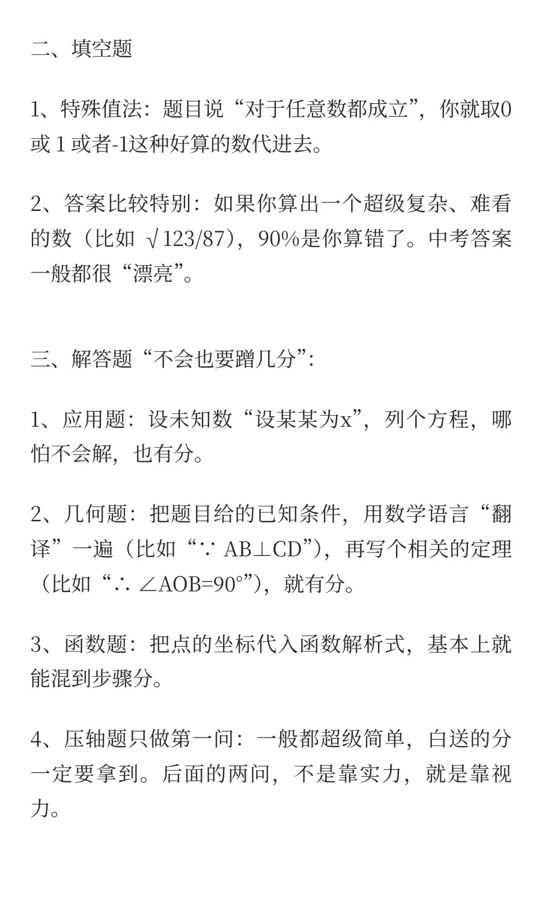 中考技巧 第4张