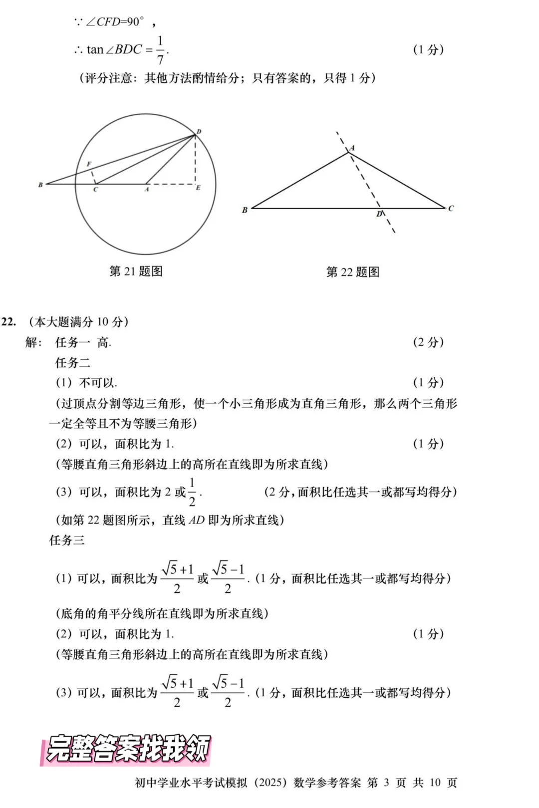 2025年上海初中数学中考模拟试卷（附答案） 第9张