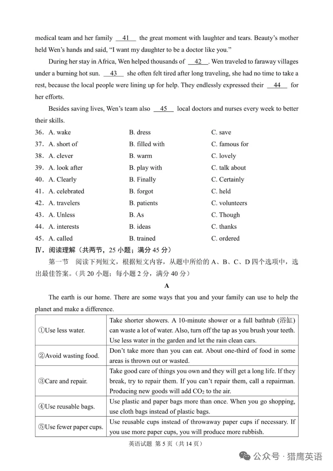 2025年福建省中考英语试题（含答案） 第6张