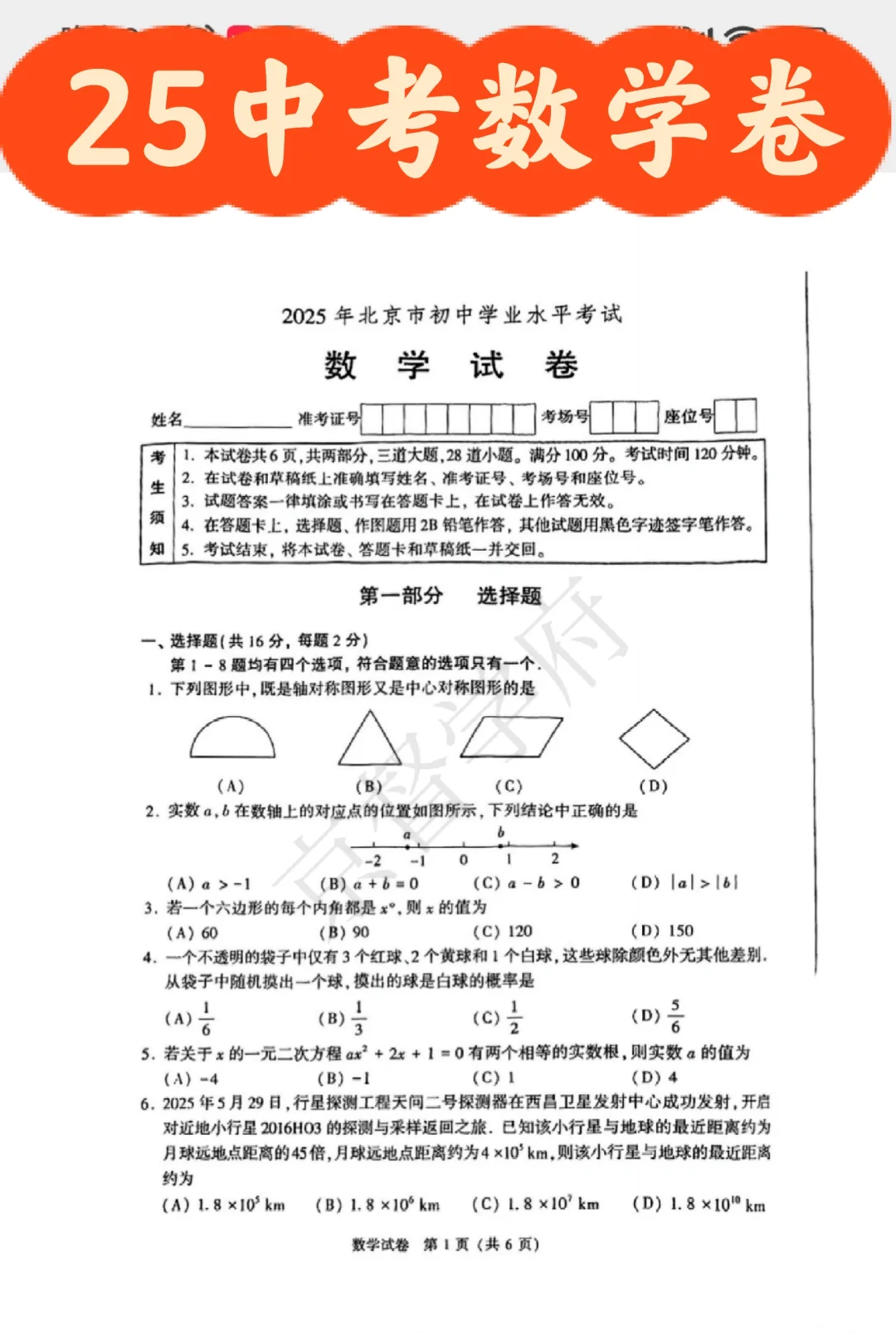 被喷的很惨的25北京中考卷，它来了 第2张