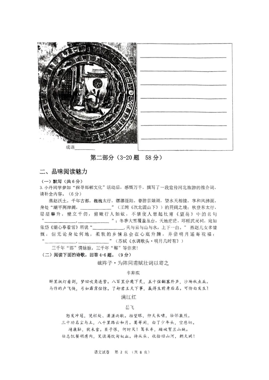 2025邯郸中考一模语文试卷真题 第3张