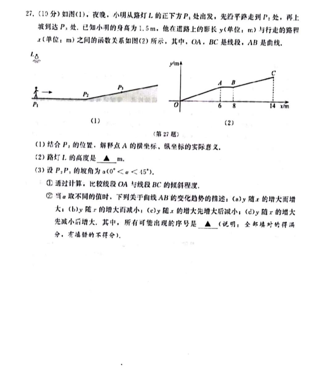 2024 南京中考数学原卷及解析 第1张