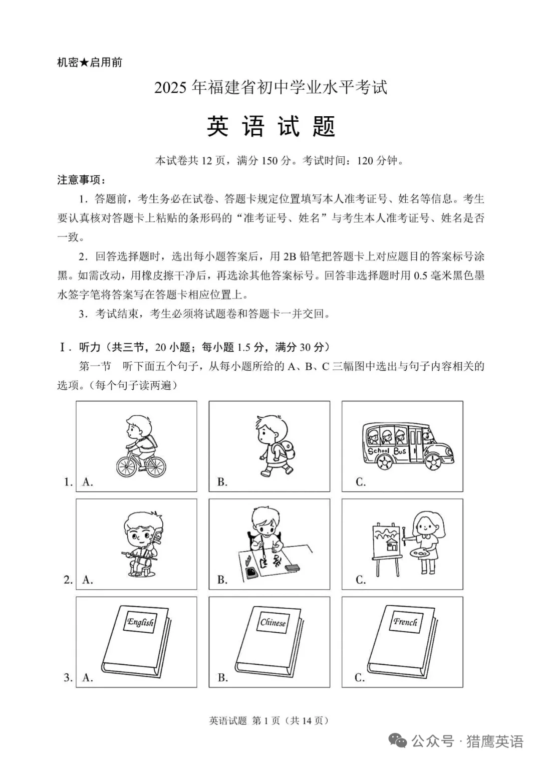 2025年福建省中考英语试题（含答案） 第2张