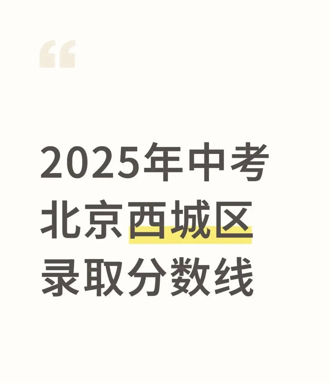 中考录取分数线 第2张