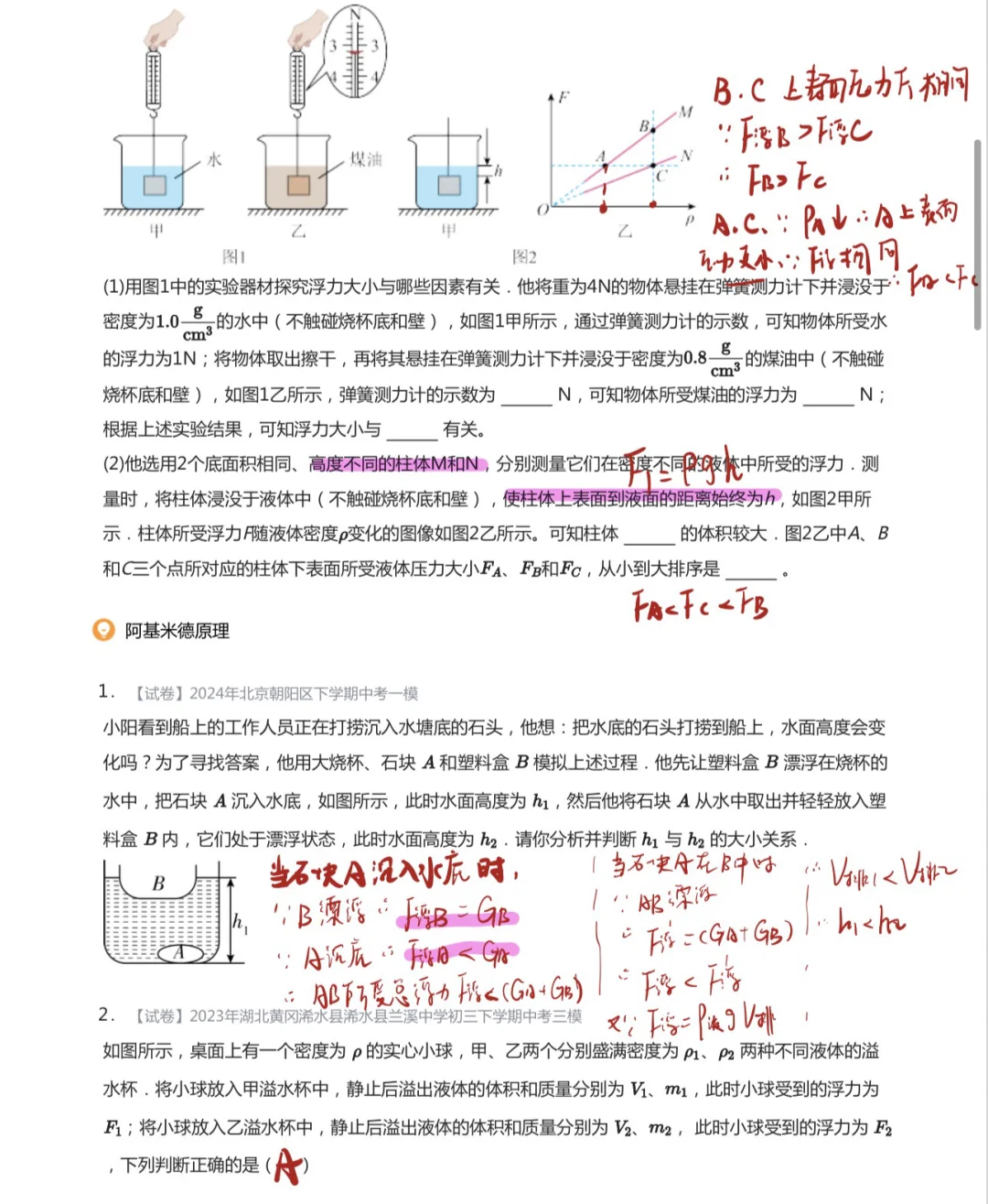 带了这么多年北京中考,浮力压轴就考这些题 第4张 带了这么多年北京中考,浮力压轴就考这些题 第4张