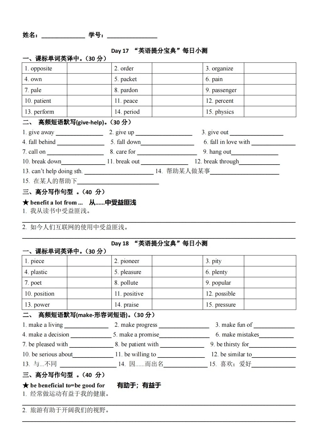 中考高频词练习版 第10张