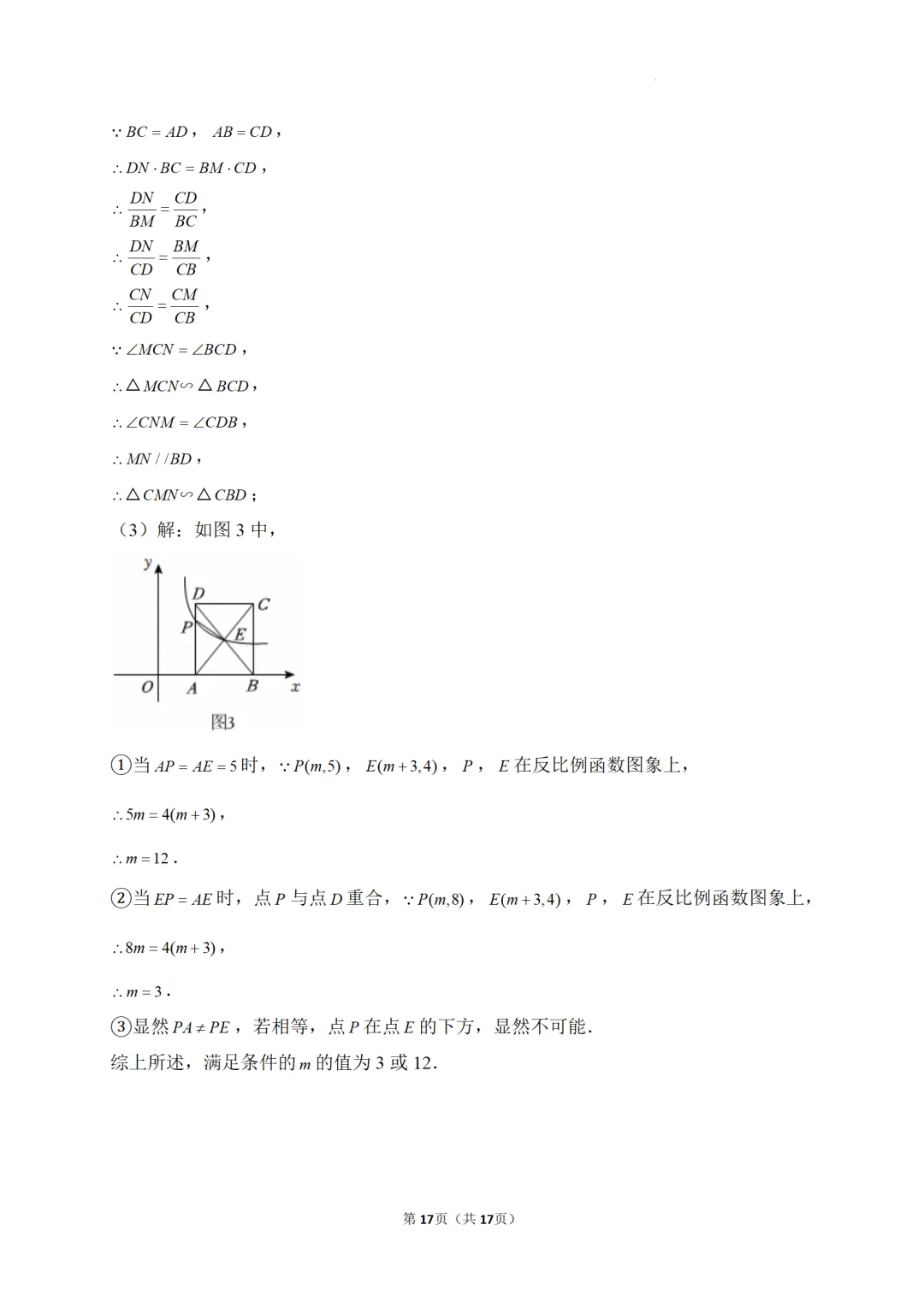B1 2025年中考数学押题密卷 第1张