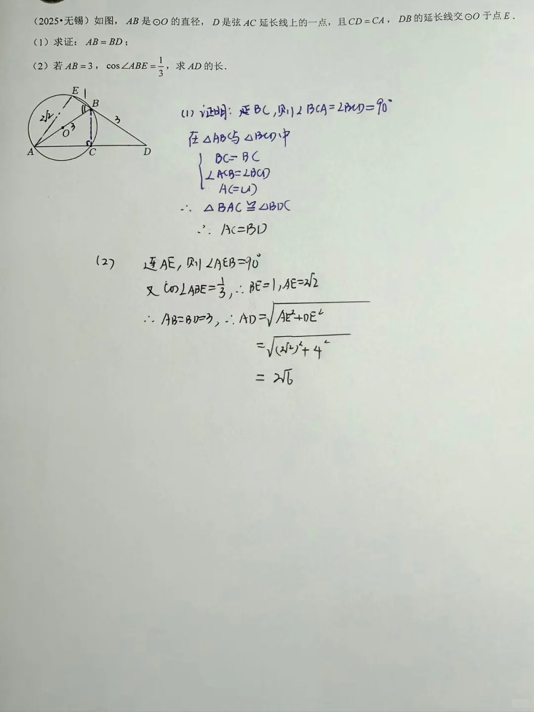 无锡近五年中考圆 第1张