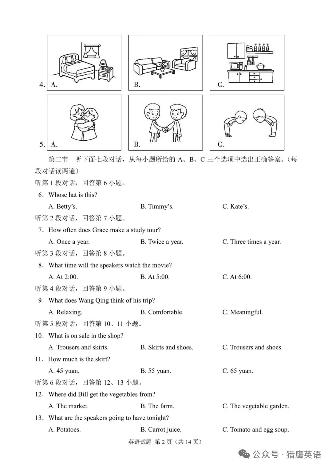 2025年福建省中考英语试题（含答案） 第3张