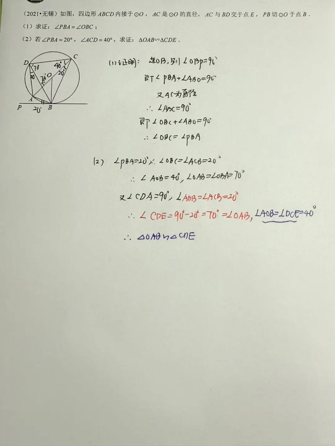 无锡近五年中考圆 第2张