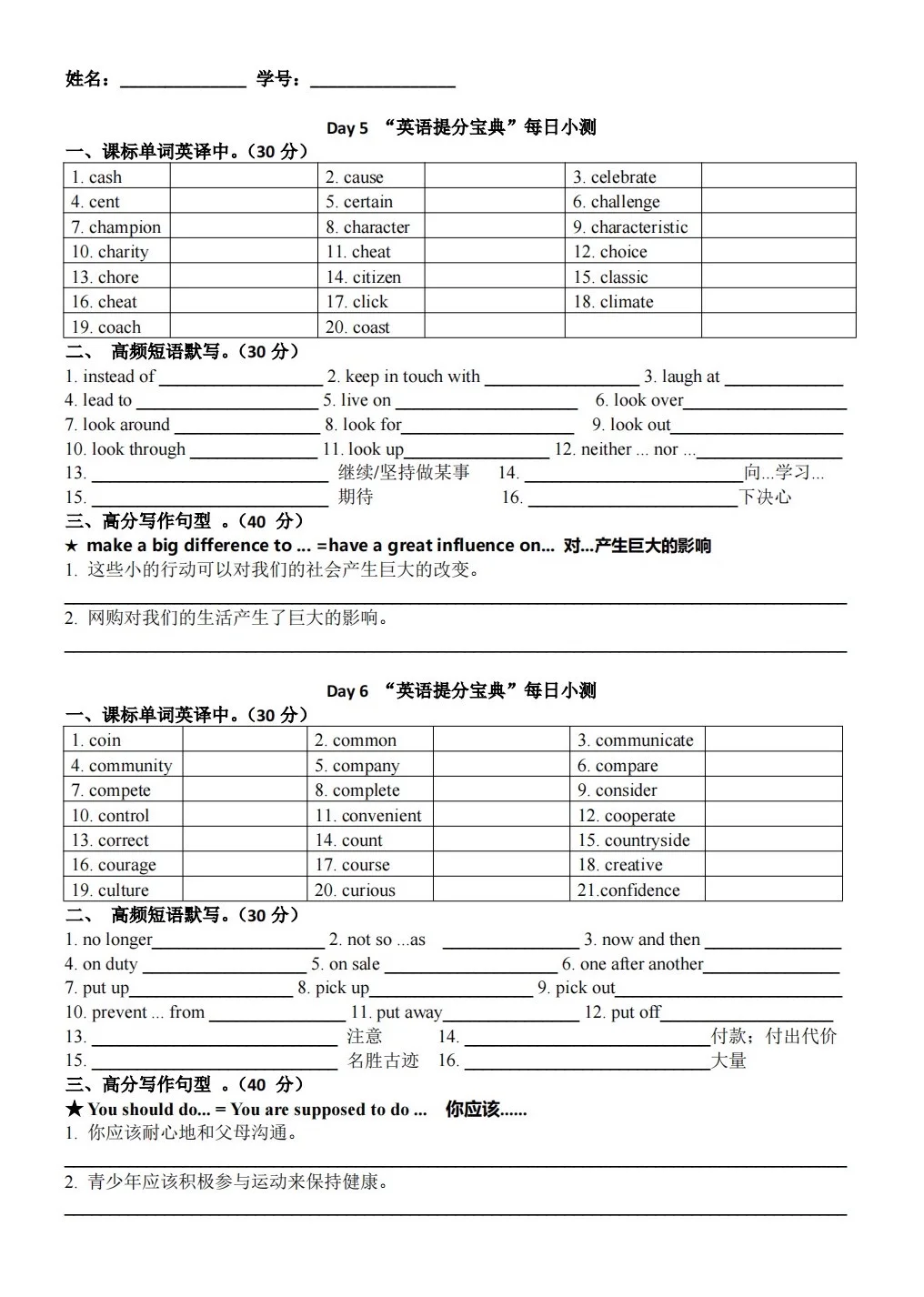 中考高频词练习版 第4张
