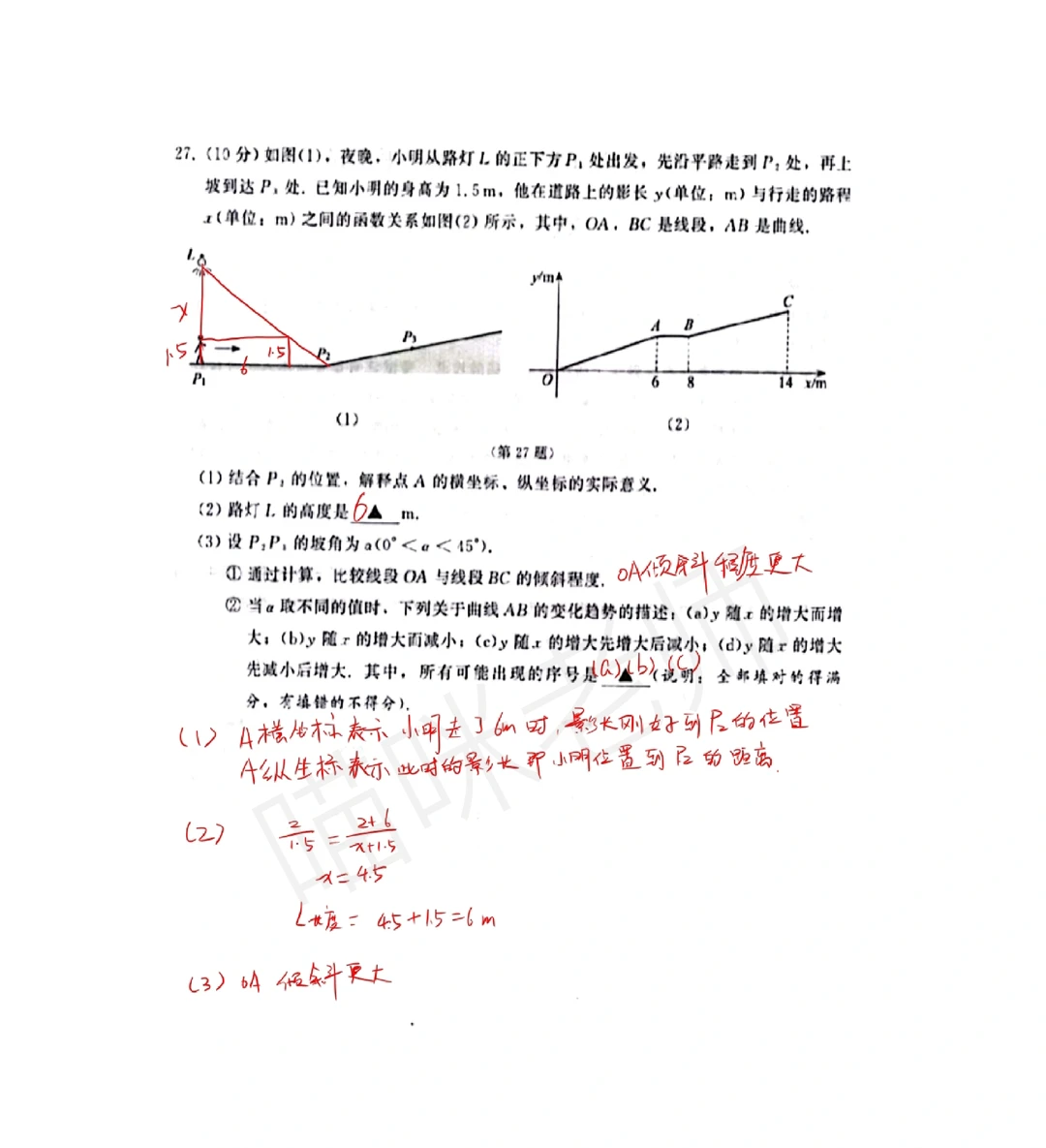 2024 南京中考数学原卷及解析 第7张