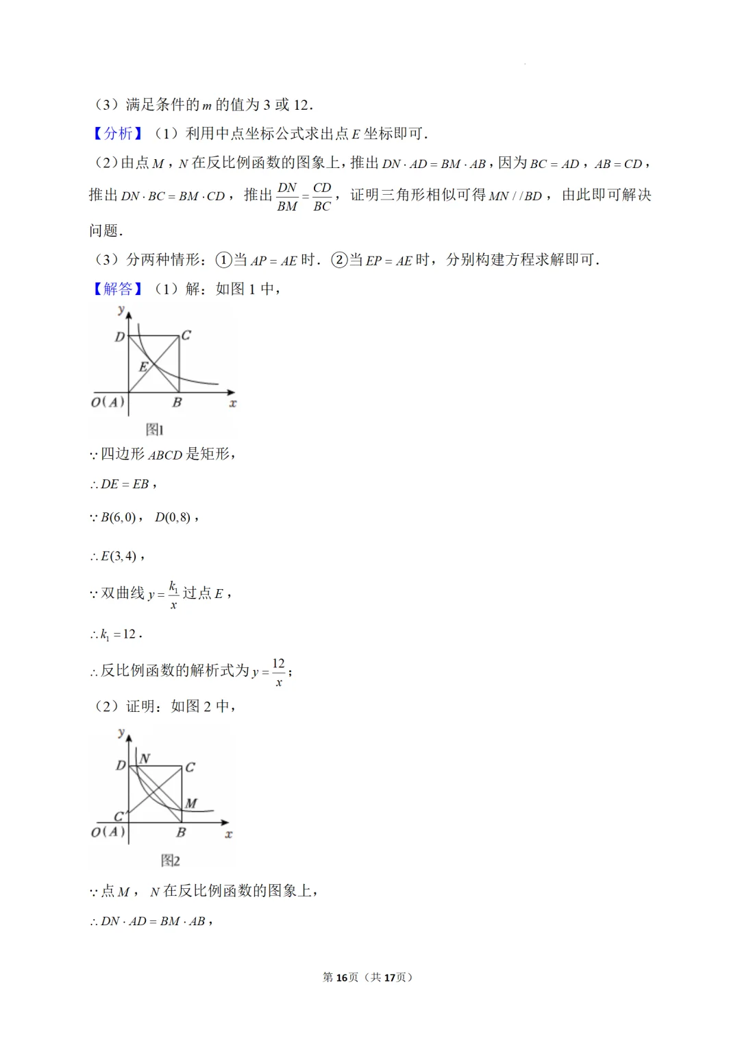 B1 2025年中考数学押题密卷 第16张