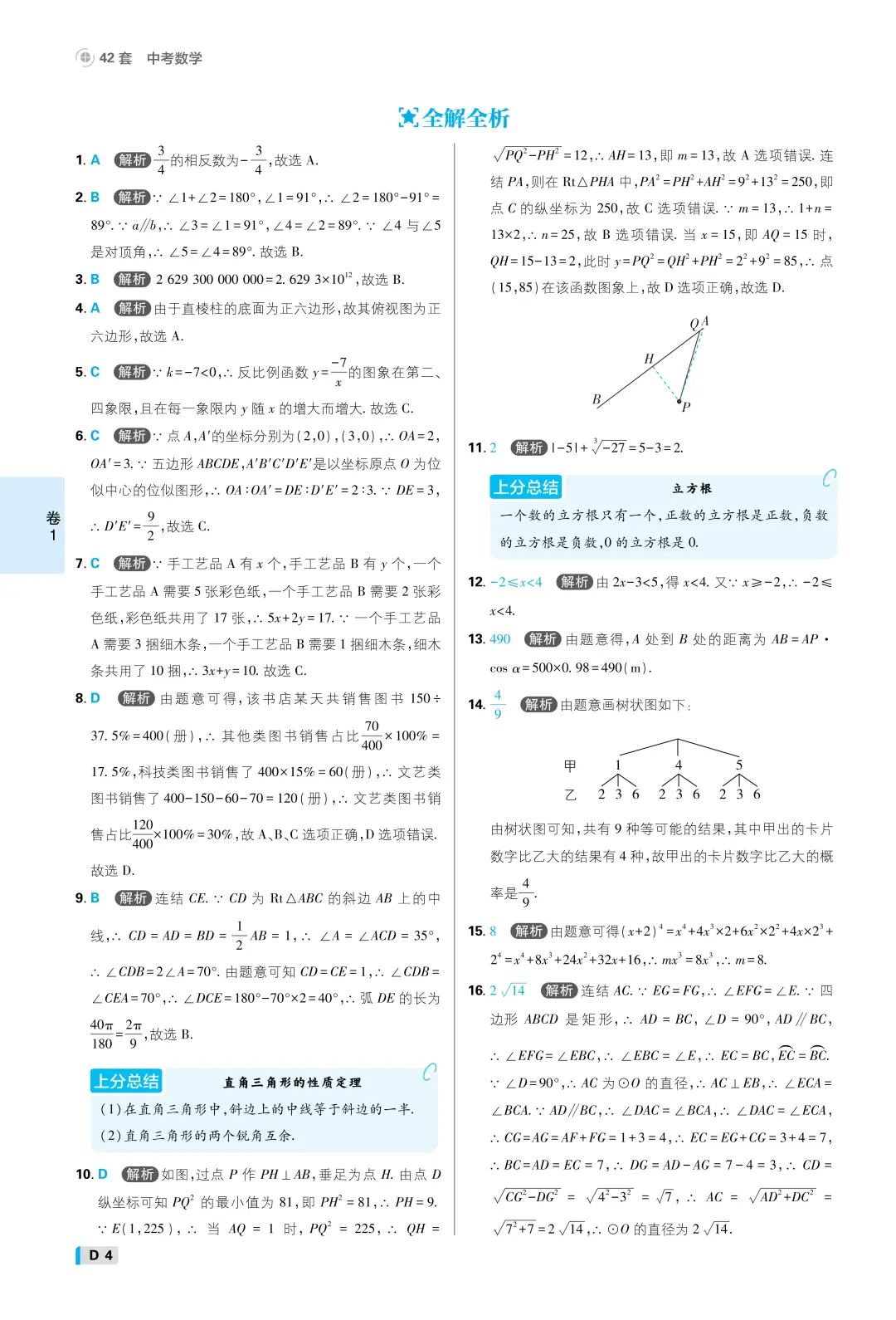 2025年浙江省中考数学试卷高清版含详细解析 第1张