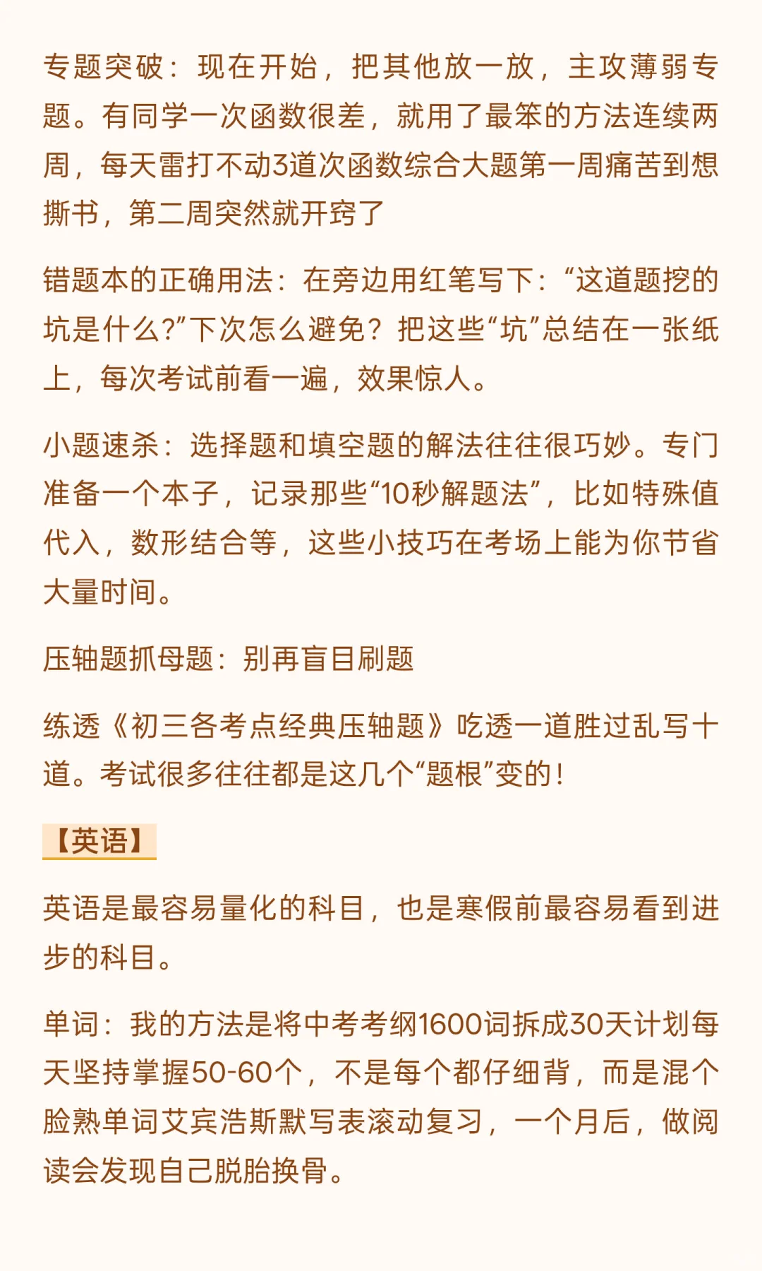 备战中考|初三娃进步最快的方式(没有之一) 第5张 备战中考|初三娃进步最快的方式(没有之一) 第5张