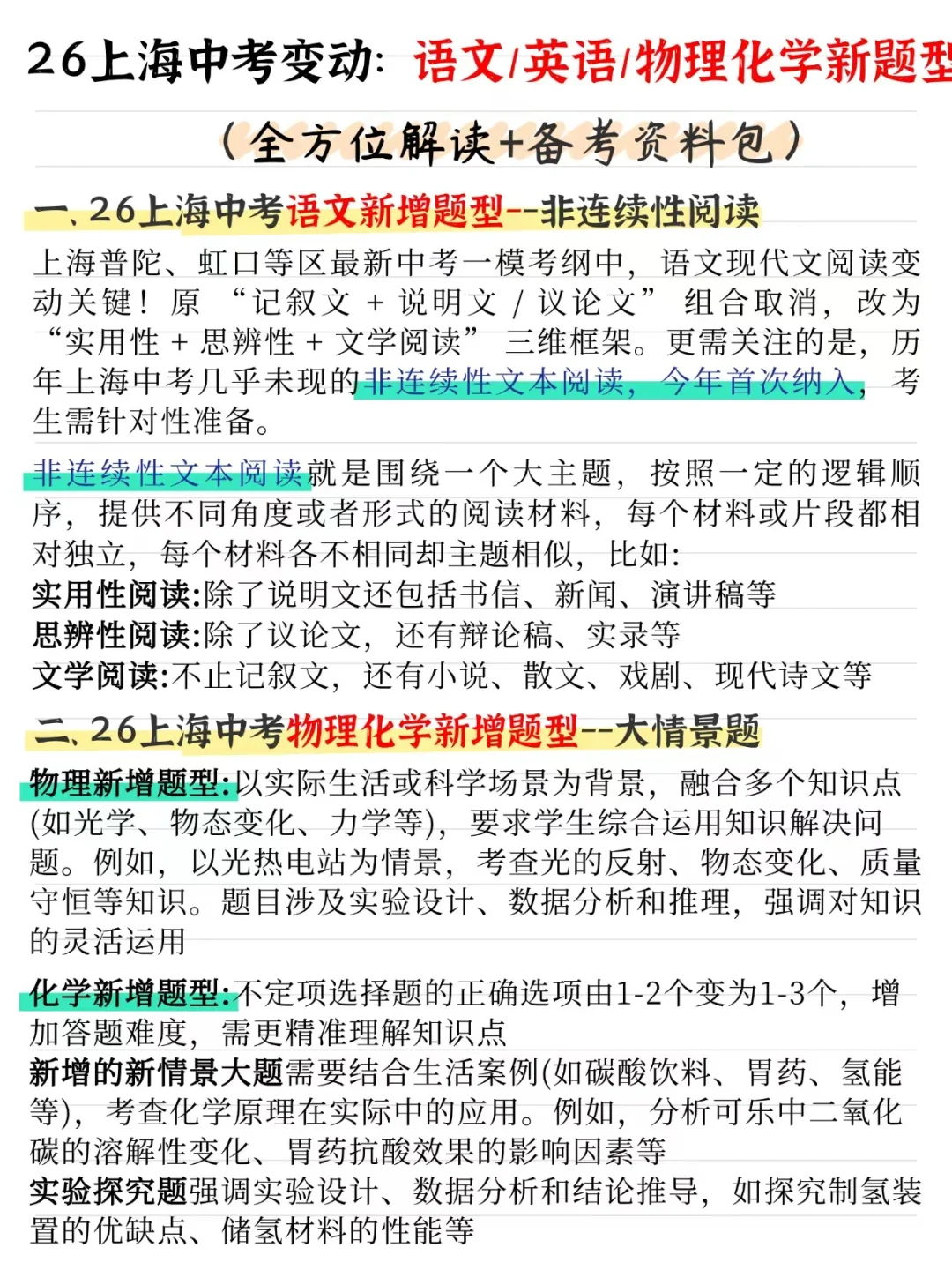确定了！26届上海中考各科新增题型样卷已出 第3张
