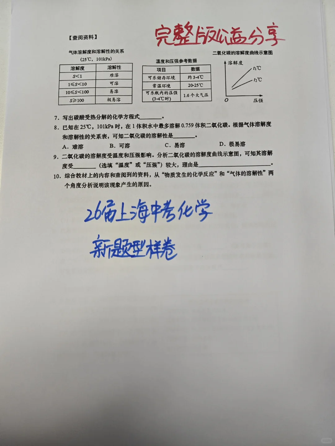 确定了！26届上海中考各科新增题型样卷已出 第6张
