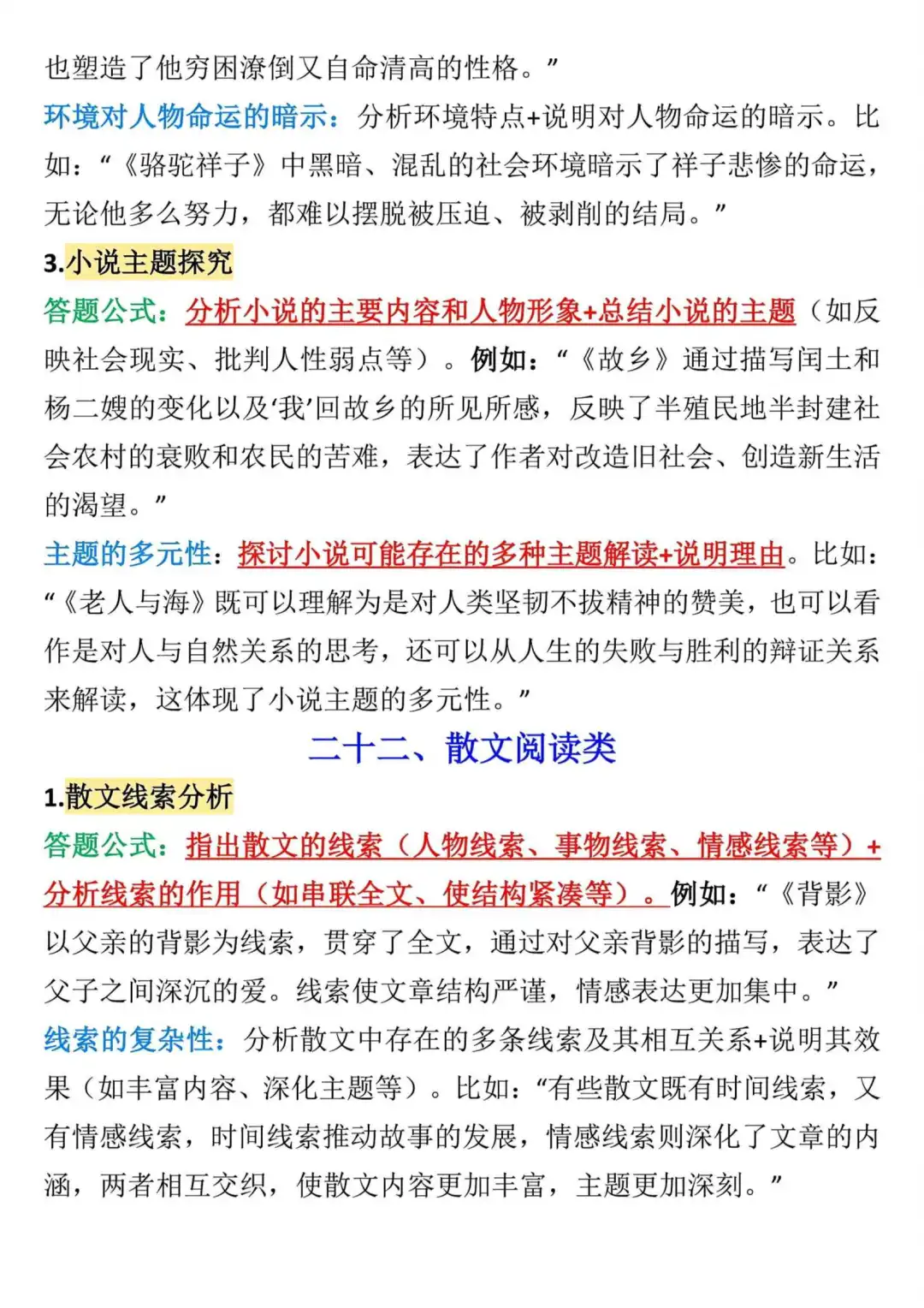 九年级上册语文阅读理解答题公式 第14张