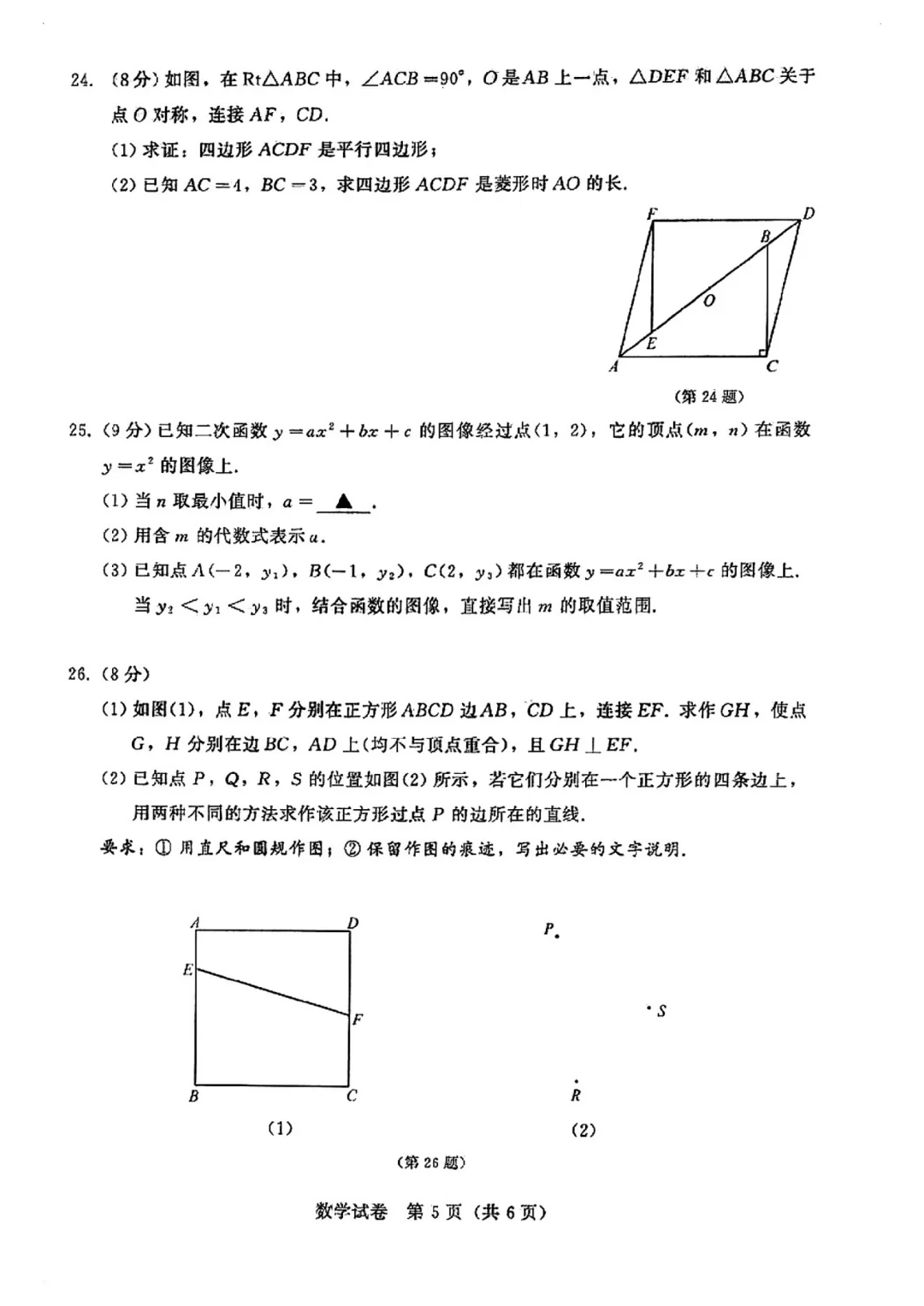 【2024】南京中考数学试卷 第6张
