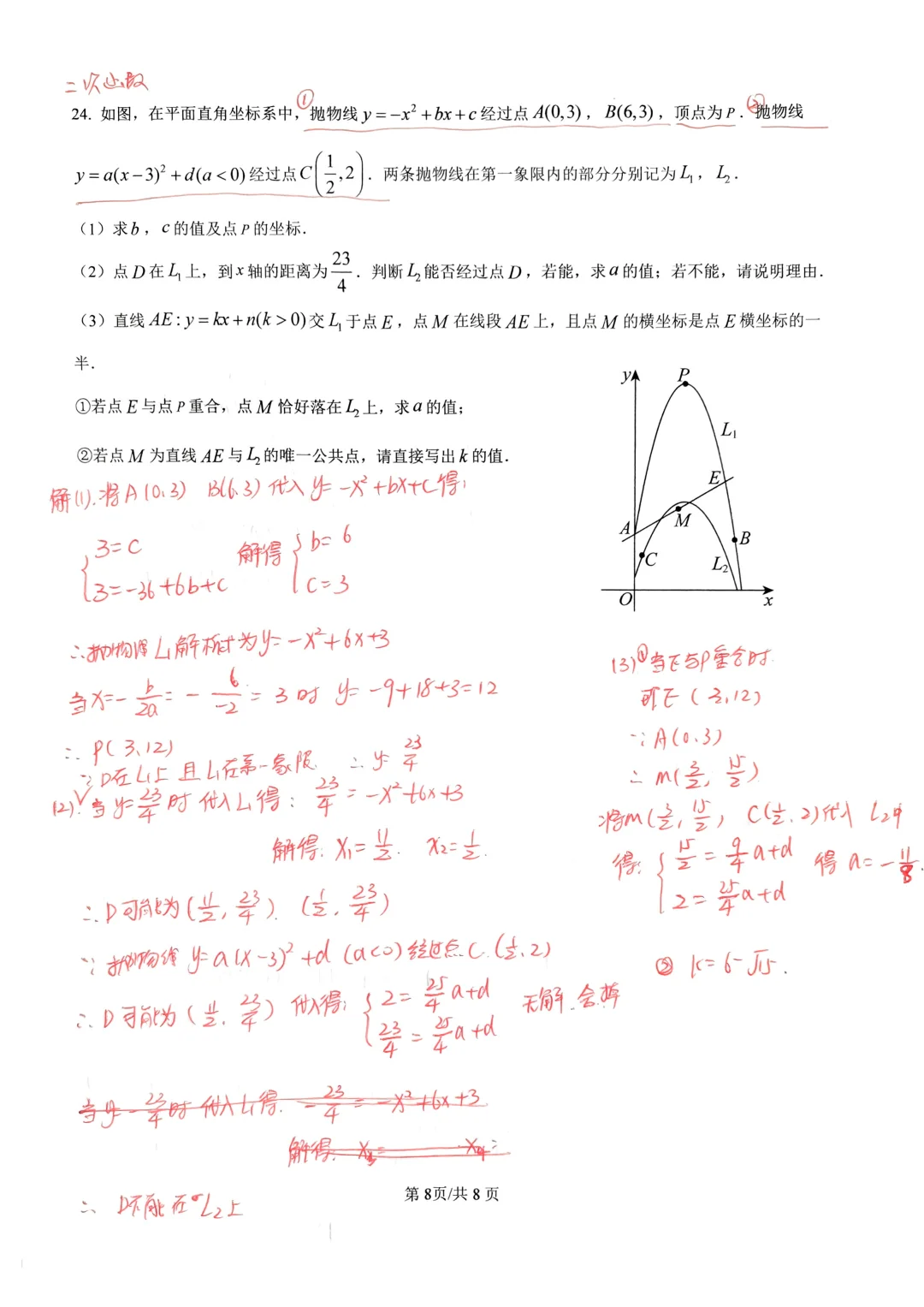 2025河北中考数学试卷分析及答案 第1张