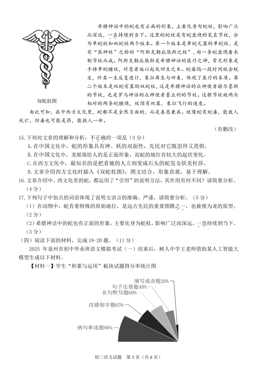 2024-25年度泉州市初中毕业班模拟 语文卷 第6张