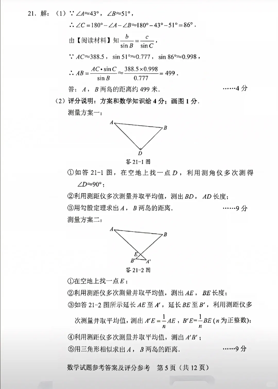 2025年广东省中考数学答案 第6张
