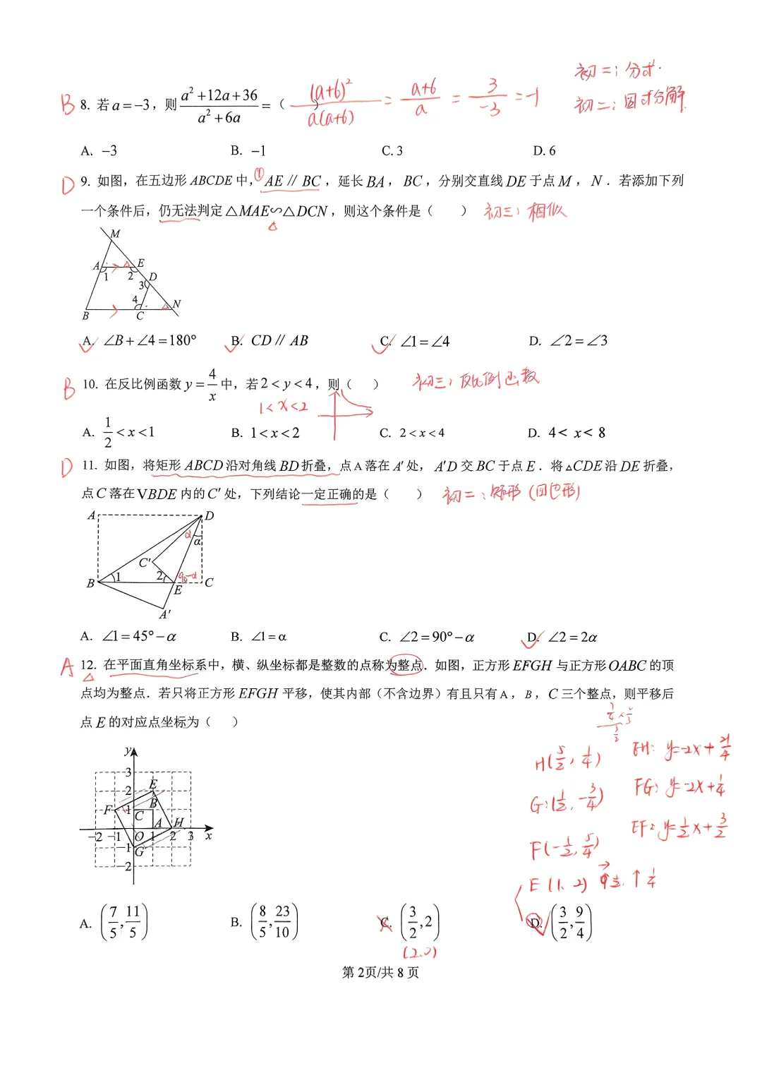2025河北中考数学试卷分析及答案 第4张