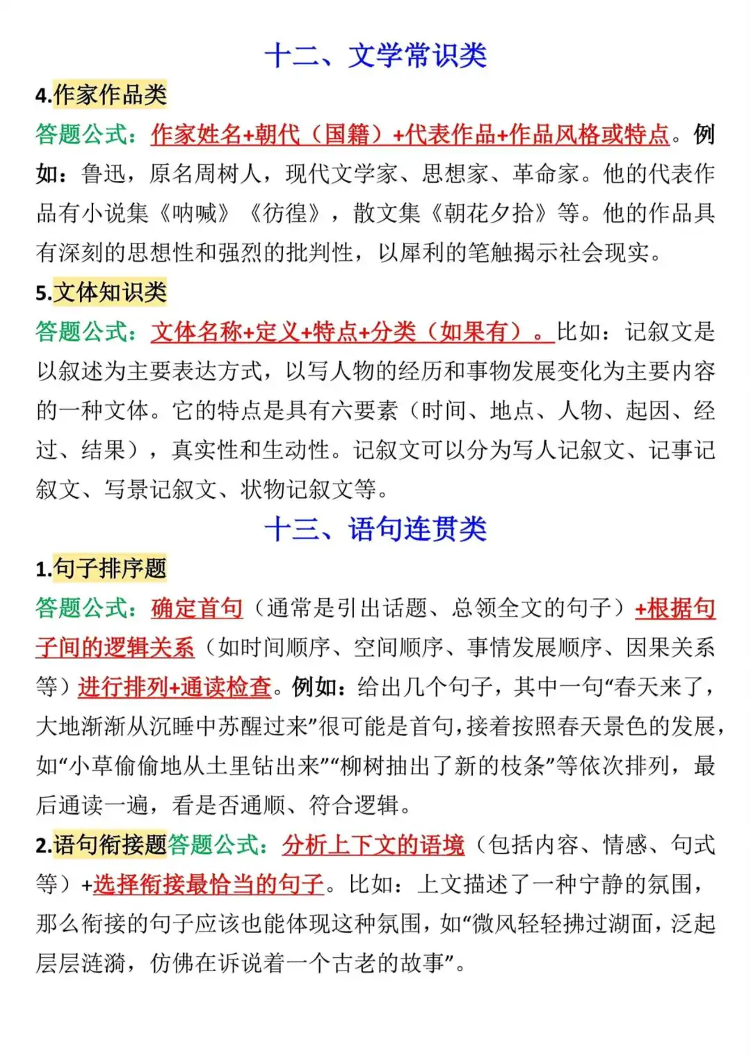 九年级上册语文阅读理解答题公式 第8张