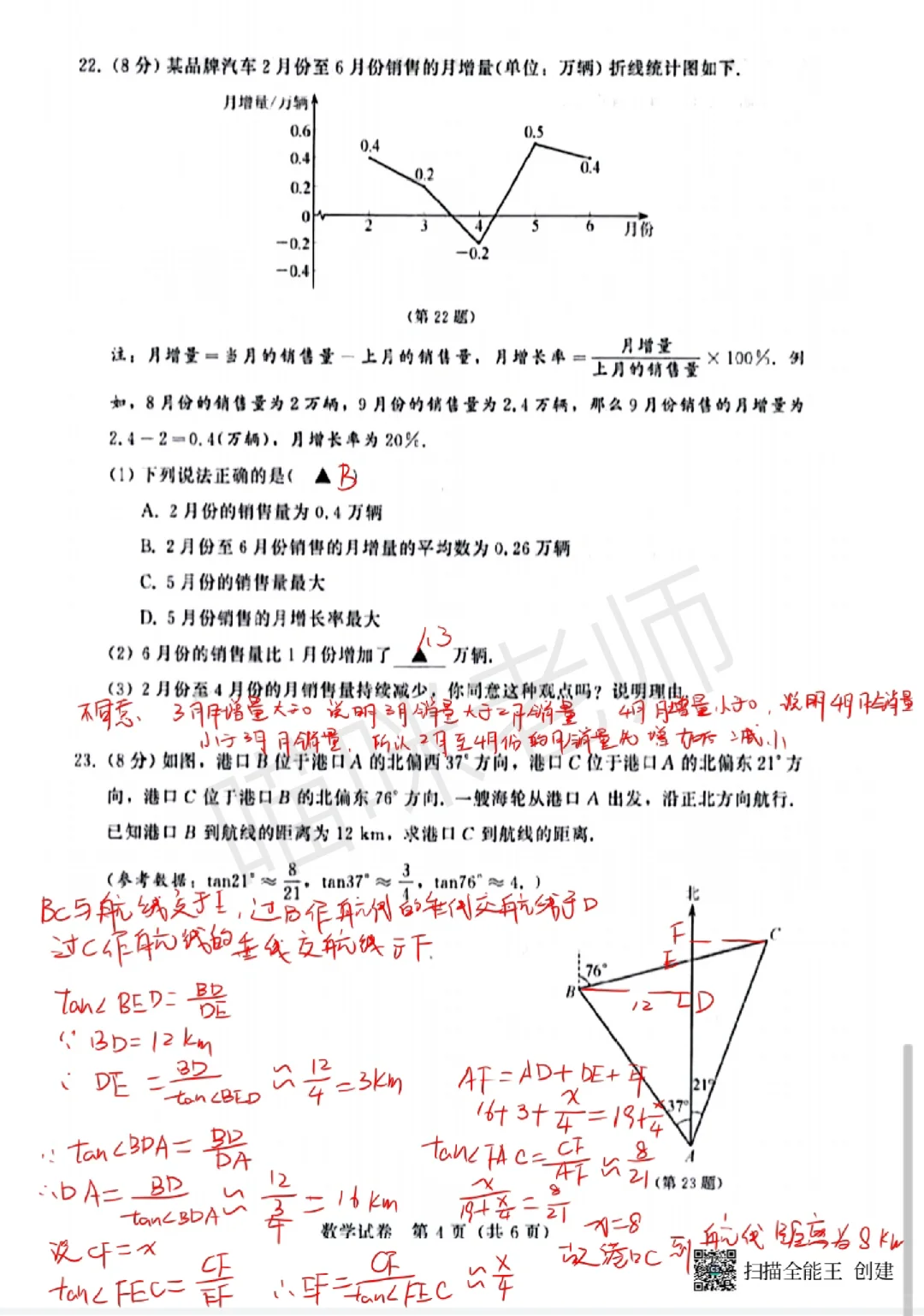 2024 南京中考数学原卷及解析 第5张