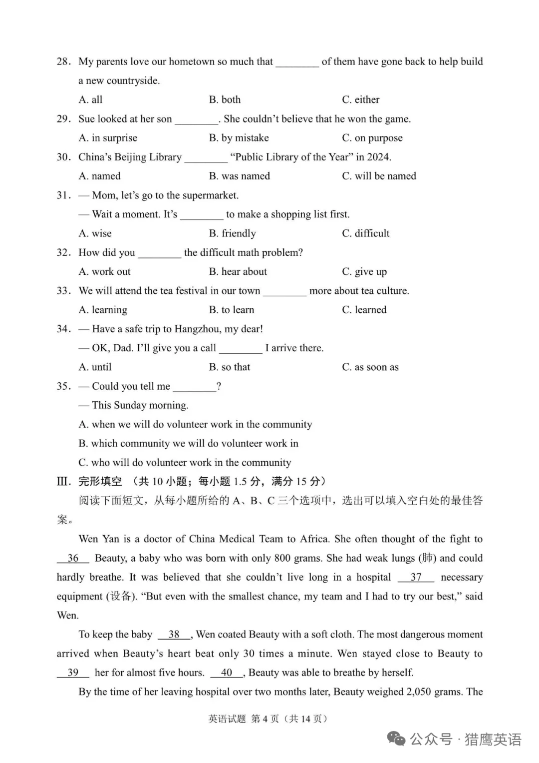 2025年福建省中考英语试题（含答案） 第5张