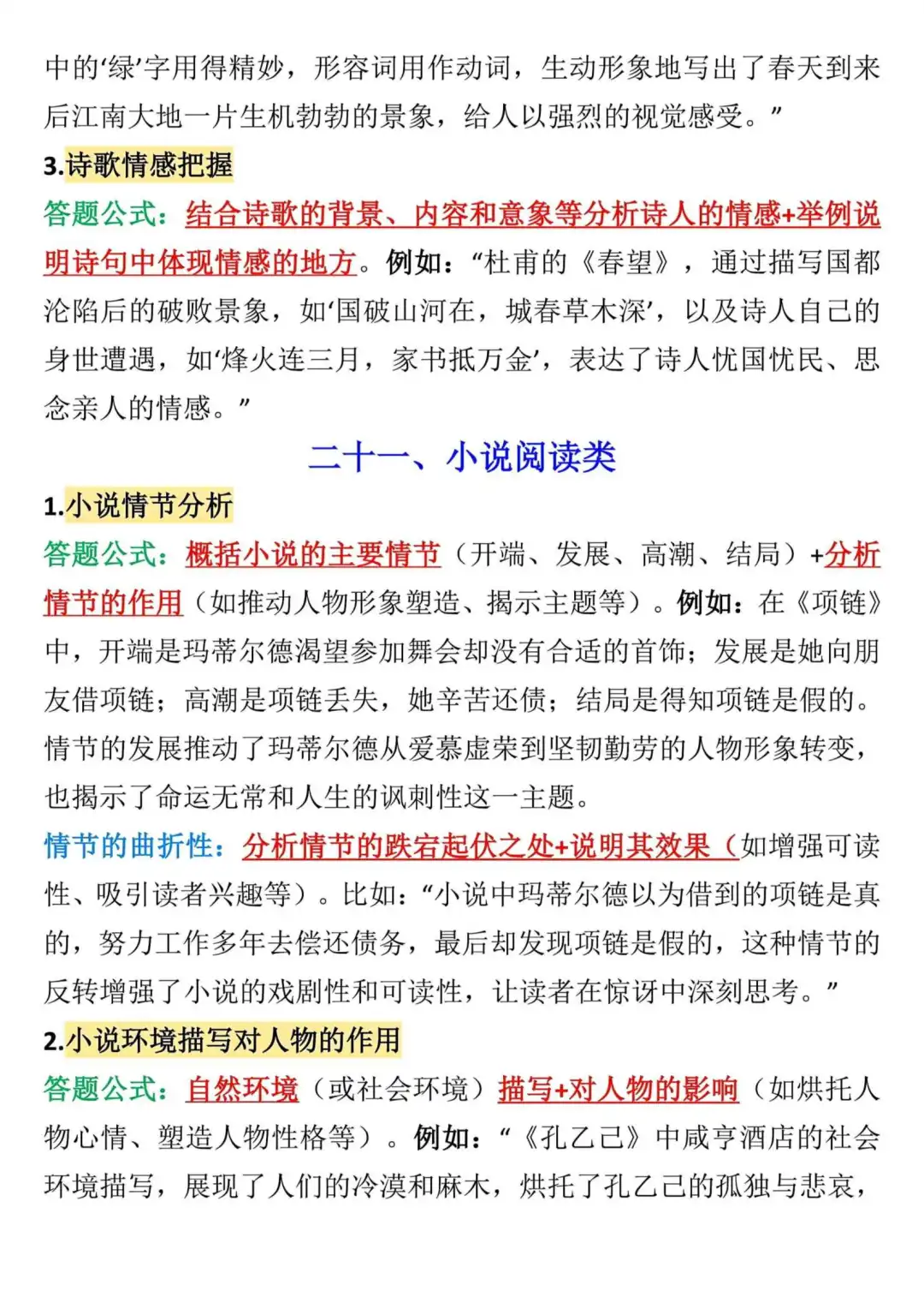 九年级上册语文阅读理解答题公式 第13张