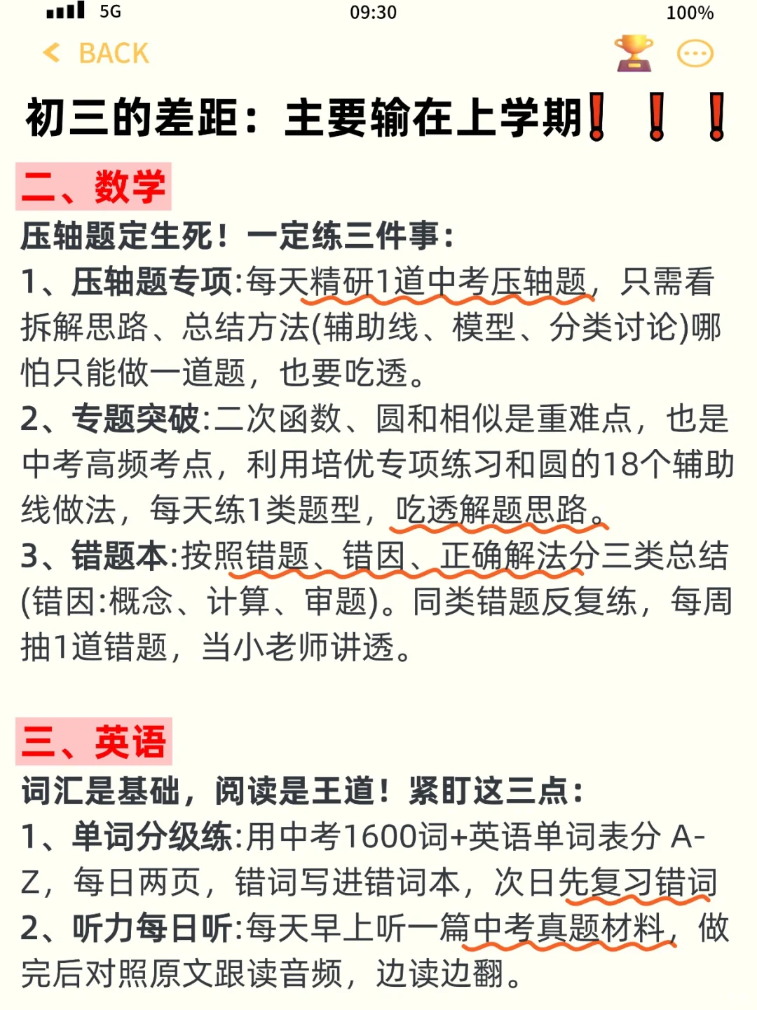 11月才开始备战中考，来得及吗？ 第4张