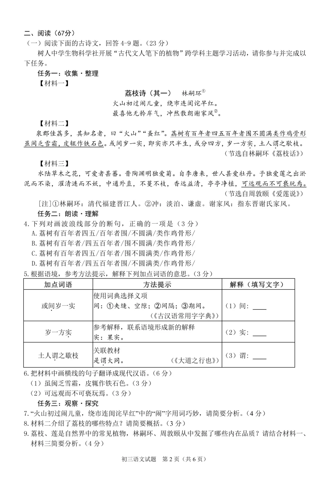 2024-25年度泉州市初中毕业班模拟 语文卷 第3张