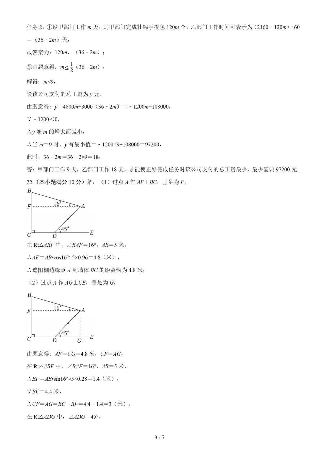 备战2025年中考数学模拟卷 1 第9张