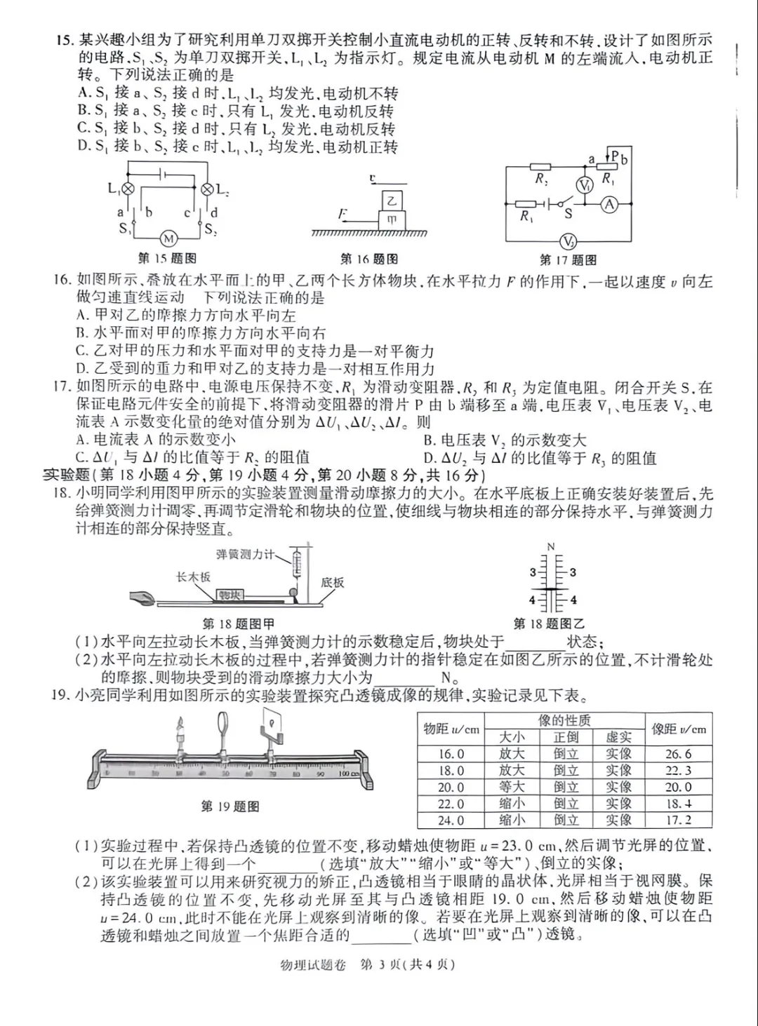 2025安徽中考物理试卷 第4张 2025安徽中考物理试卷 第4张