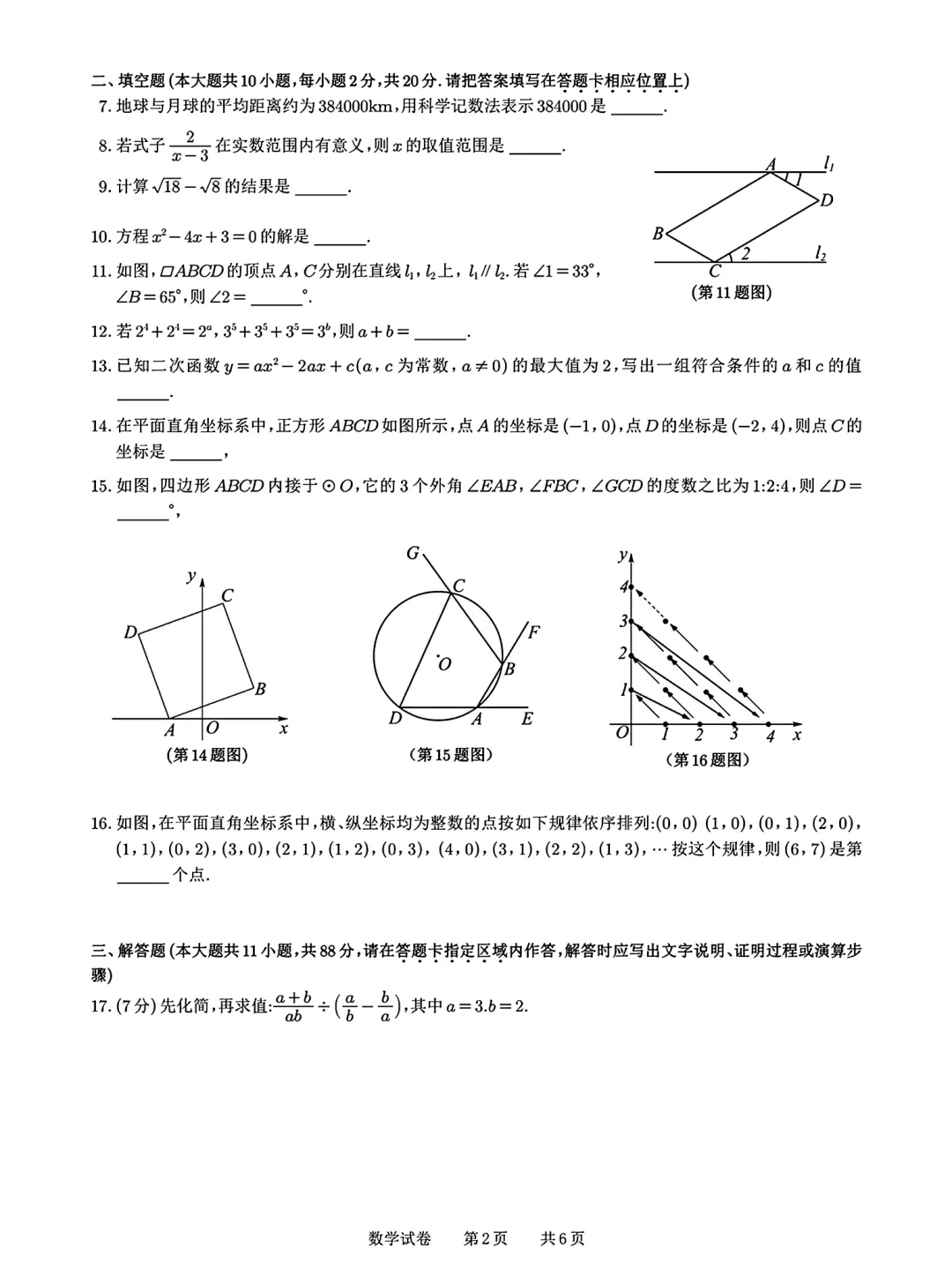 南京中考数学试卷 第4张