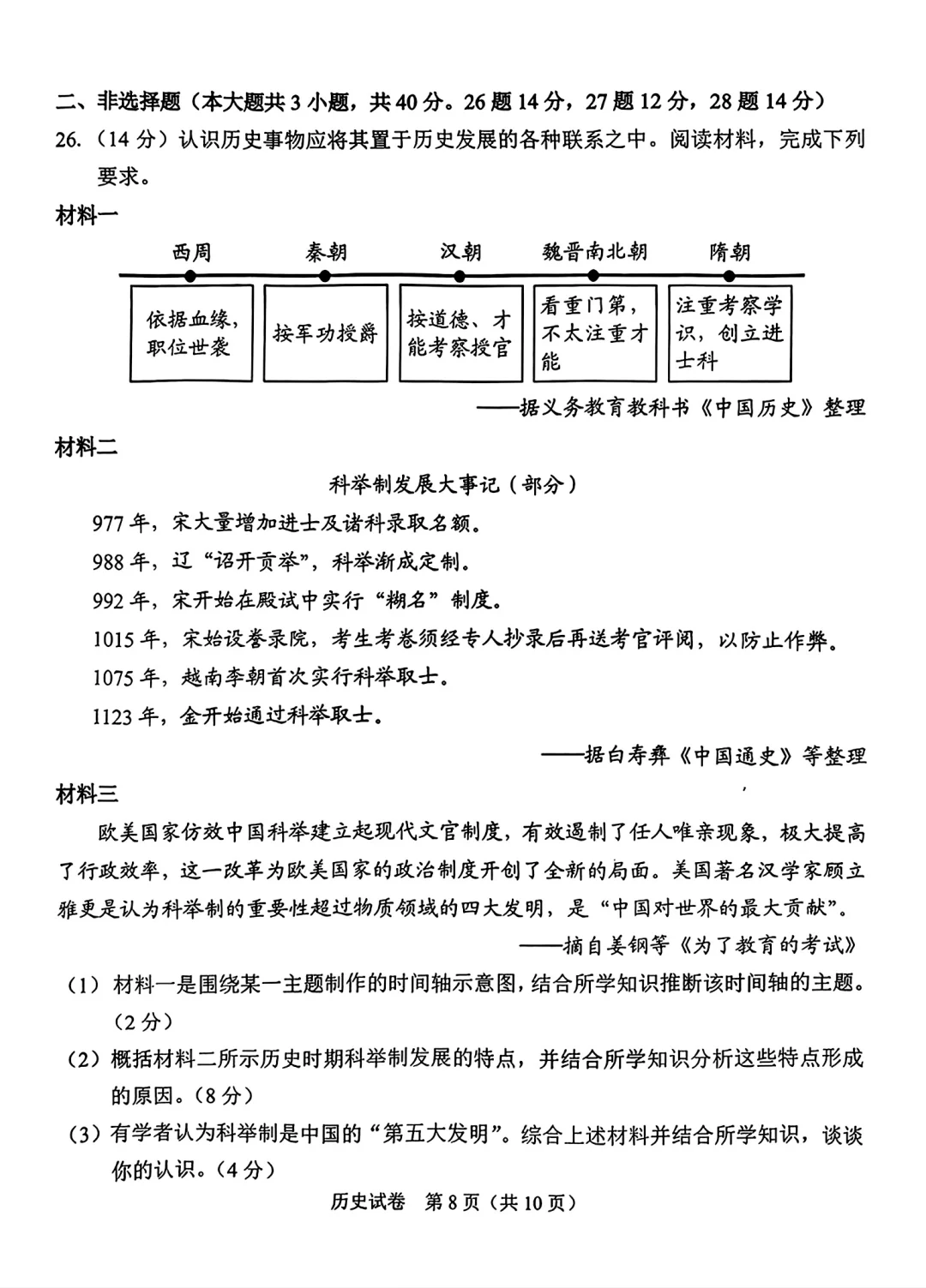 2025年广州市中考历史真题 第9张