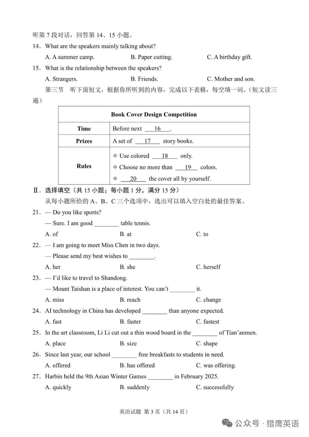2025年福建省中考英语试题（含答案） 第4张