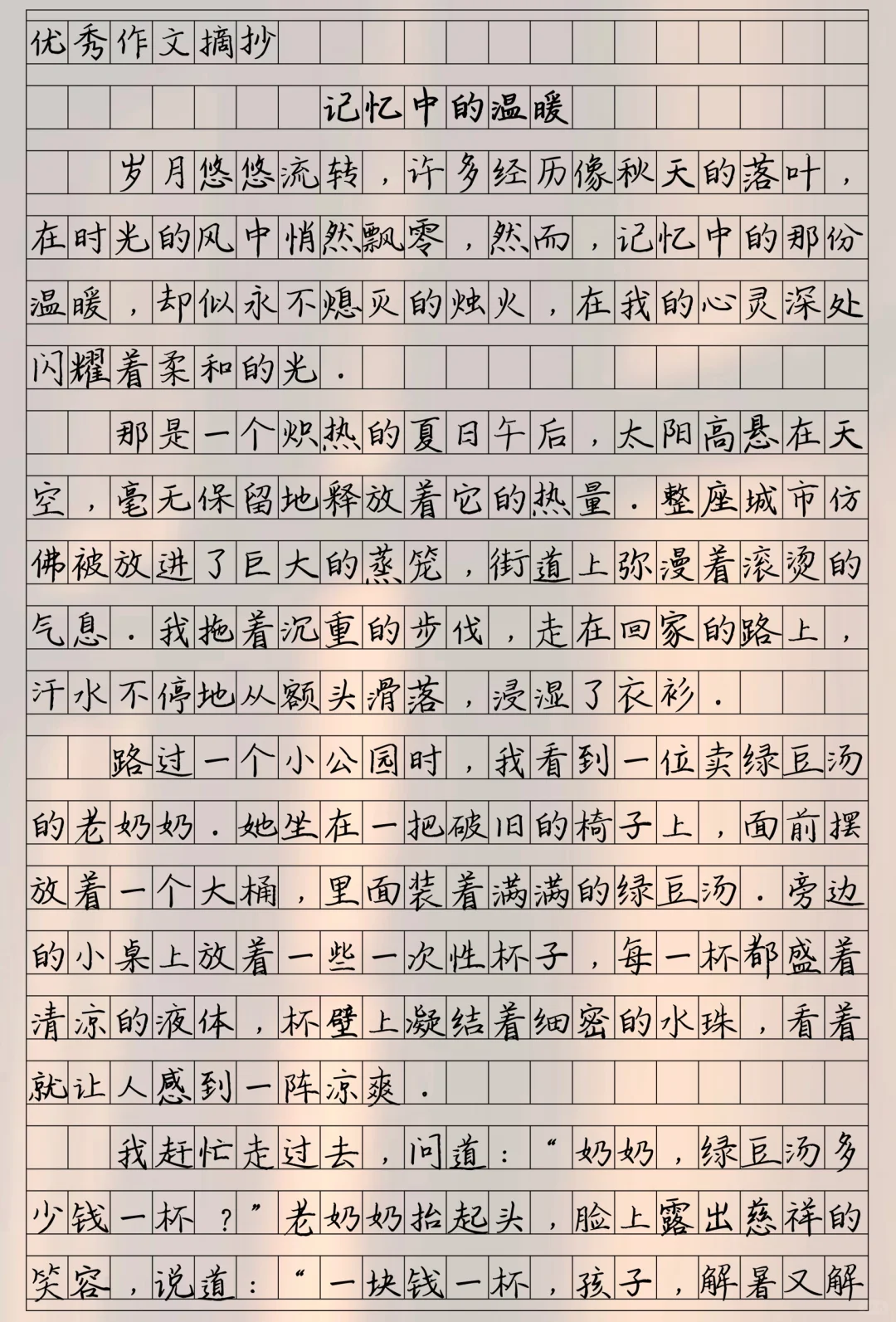 满分优秀作文《记忆中的温暖》 第2张 满分优秀作文《记忆中的温暖》 第2张