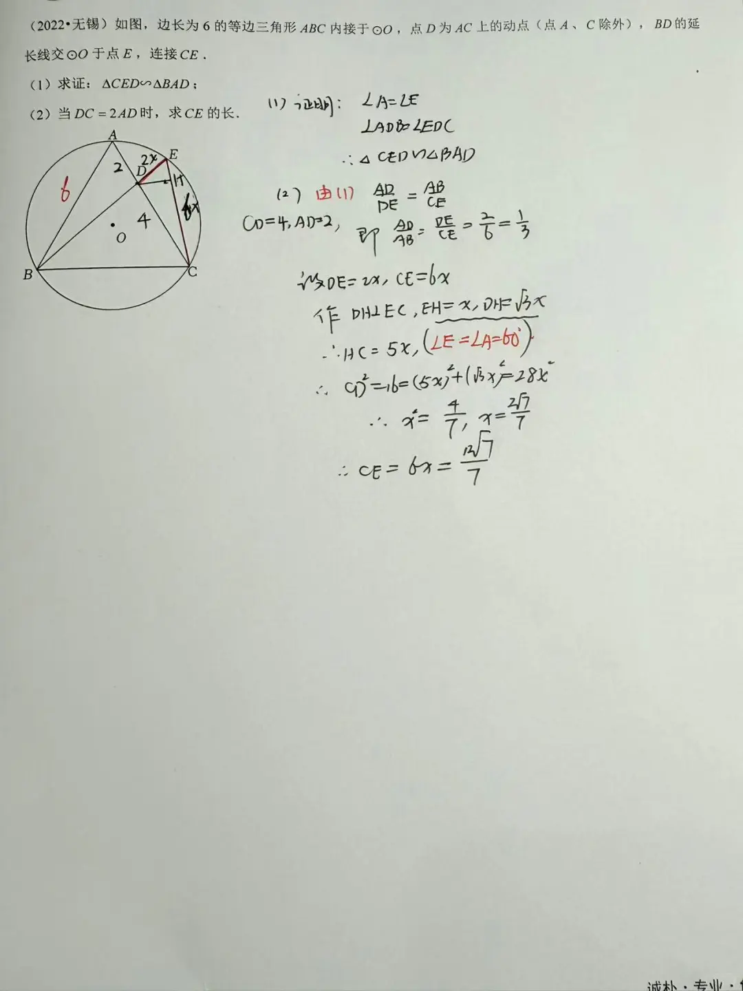 无锡近五年中考圆 第3张