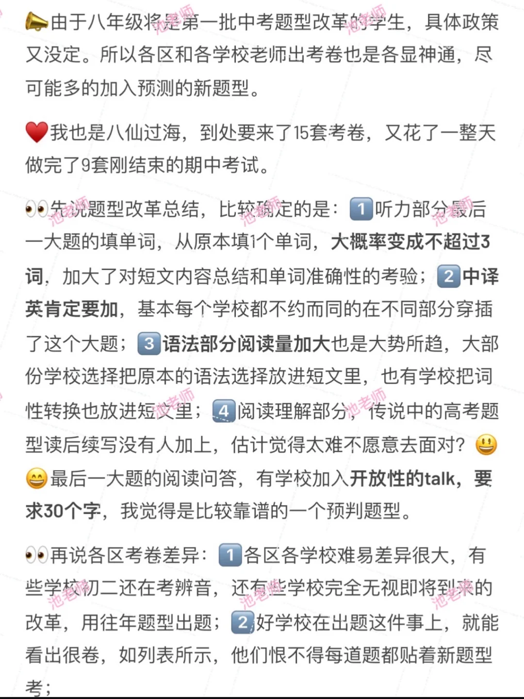 刷魔都八上期中考试｜预测英语中考题型 第6张