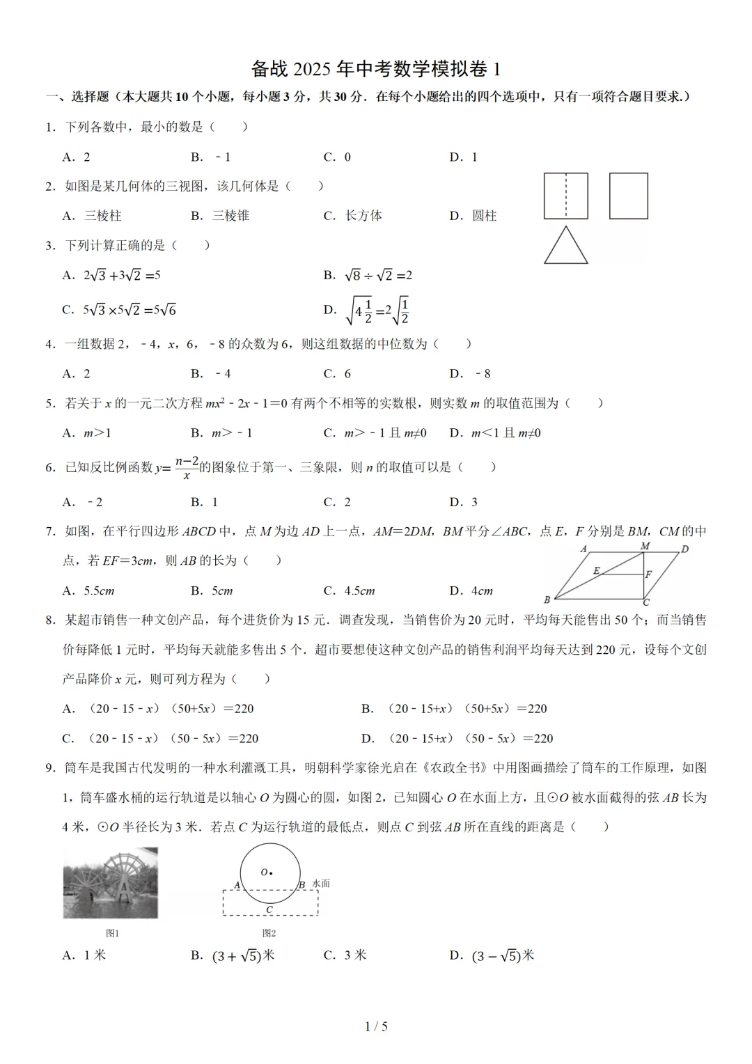 备战2025年中考数学模拟卷 1 第2张