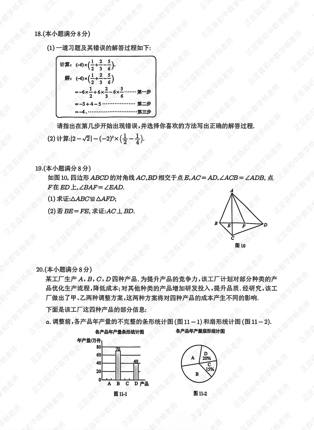 河北省2025中考数学试卷 第4张
