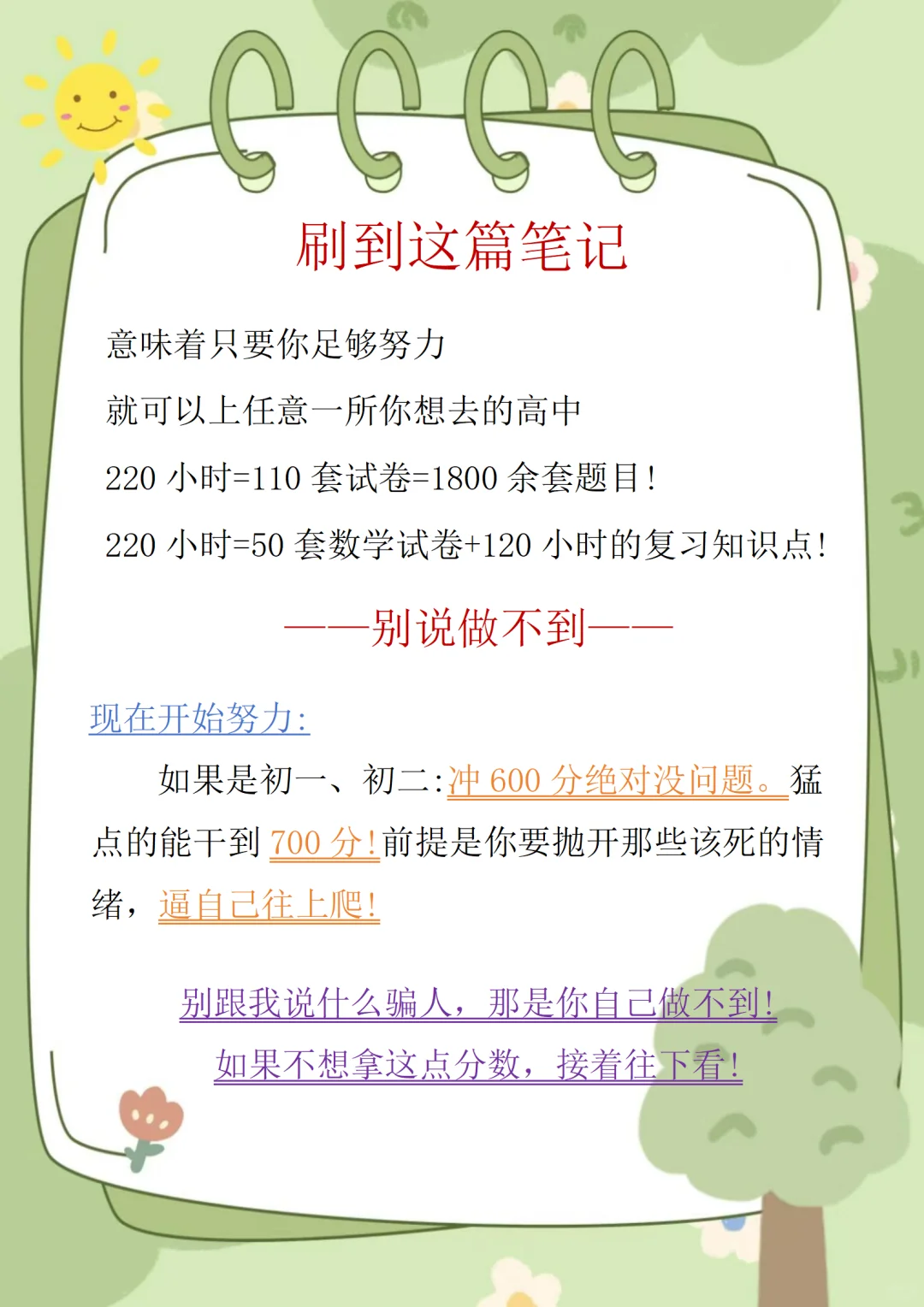 希望你初一初二就懂，初三明白就晚了！！ 第7张