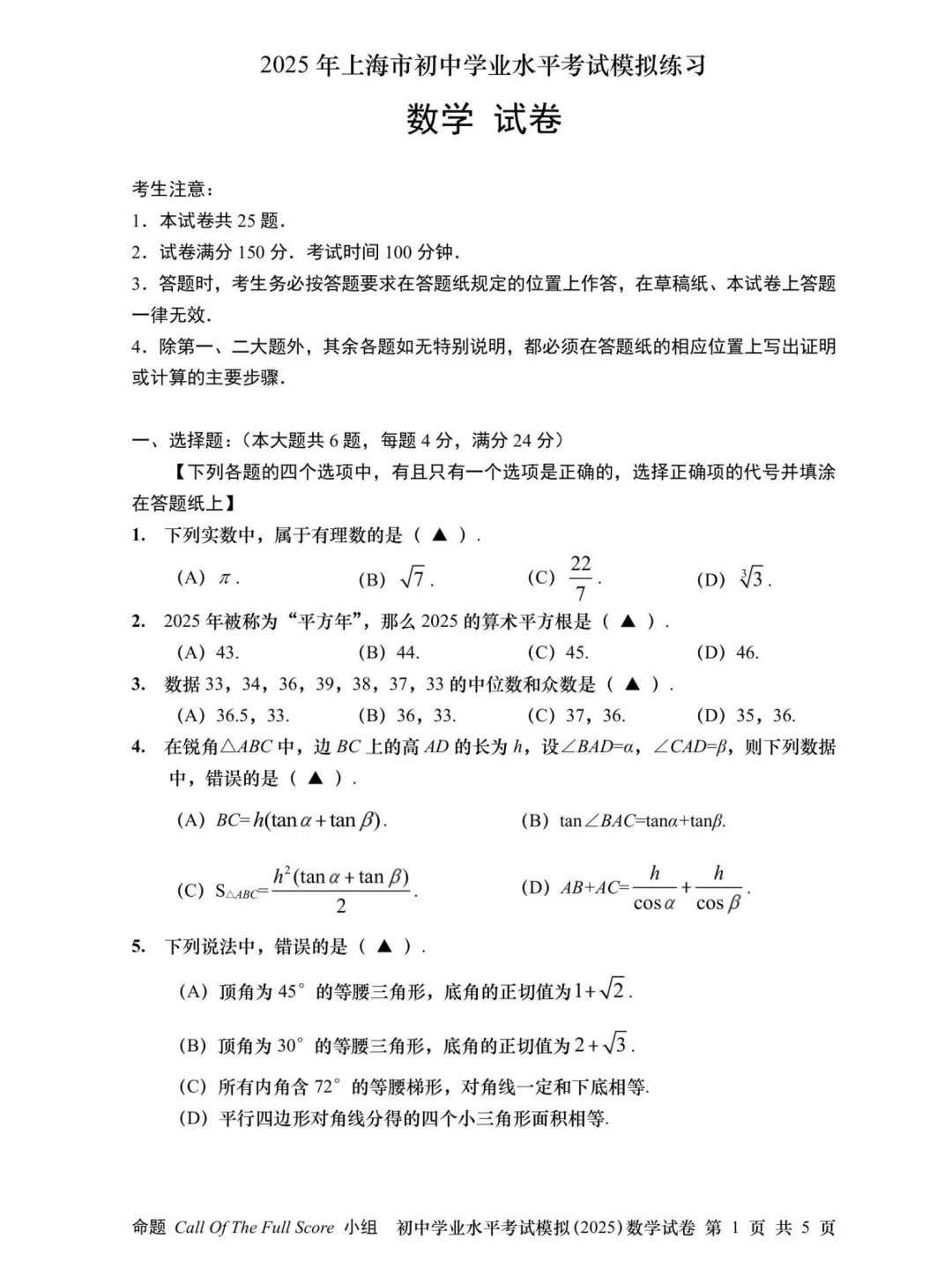2025年上海初中数学中考模拟试卷（附答案） 第2张